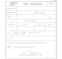 (멸종위기,보호)야생동.식물보관신고서 (멸종위기,보호)야생동.식물보관신고서